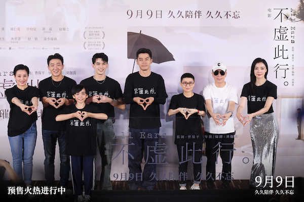 电影《不虚此行》北京首映好评不断 主创齐聚共睹人间璀璨