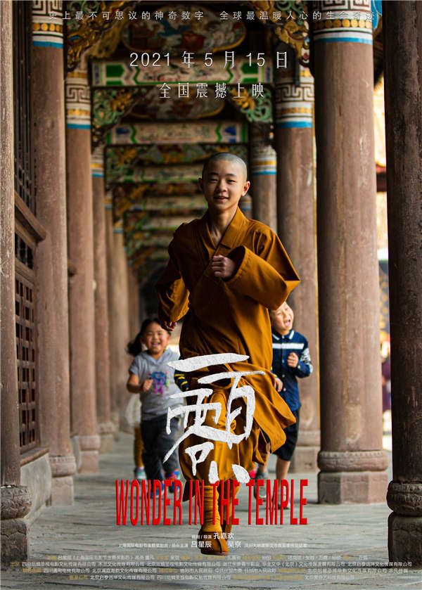寺院小僧 海报（佛教协会特供）.jpg