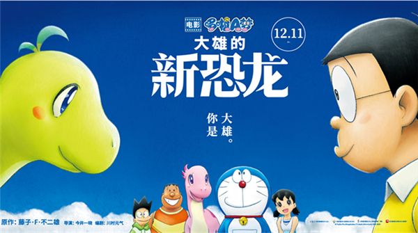 《哆啦A梦》最新剧场版12.11上映 曝“不断成长”版海报