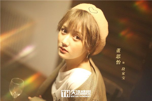 董思怡担任《二十不惑》主演  搭档关晓彤演绎青春成长