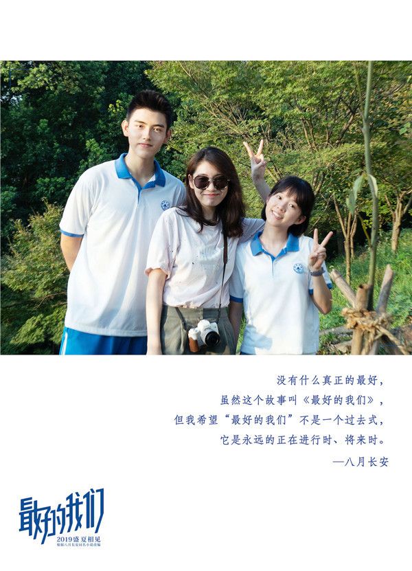 八月长安解读“最好的我们”.jpg
