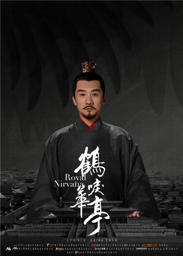 黄志忠《鹤唳华亭》单人海报.jpg