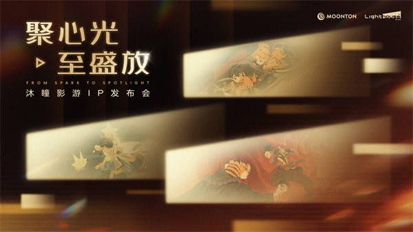 沐瞳登陆香港国际影视展 三大原创影游 IP 重磅发布