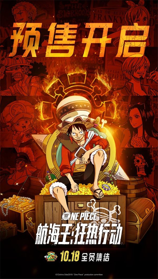 《航海王：狂热行动》预售开启海报.jpg