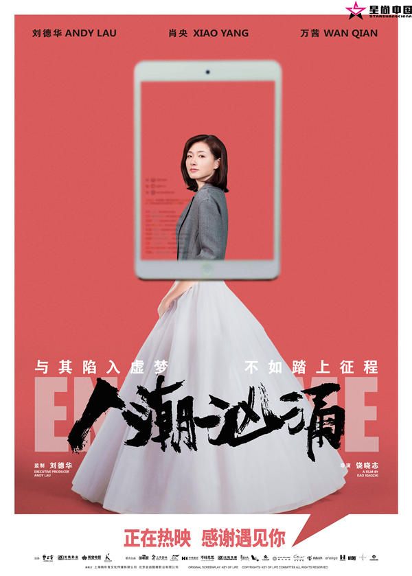 电影《人潮汹涌》新生主题海报-万茜.jpg