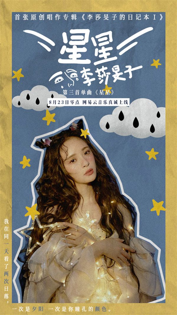 李莎旻子《星星》.jpg