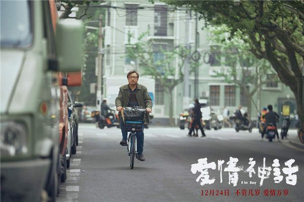 《爱情神话》曝“老白很忙”版预告 徐峥马伊琍聚焦成年爱情命题