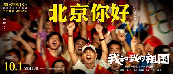 电影《我和我的祖国》“北京你好”故事海报.jpg