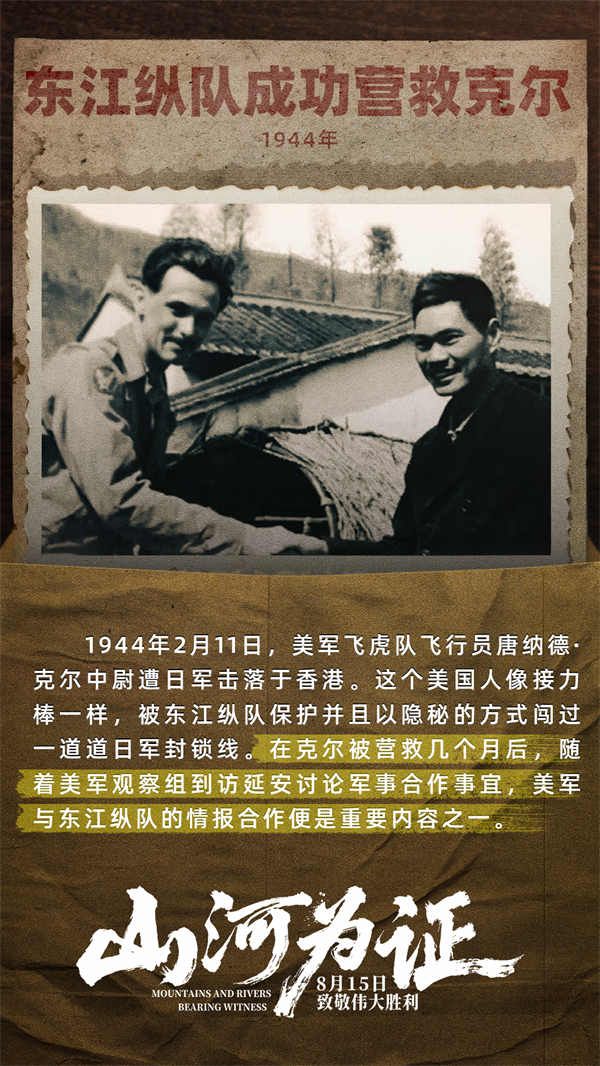 5. 东江纵队成功营救克尔.jpg