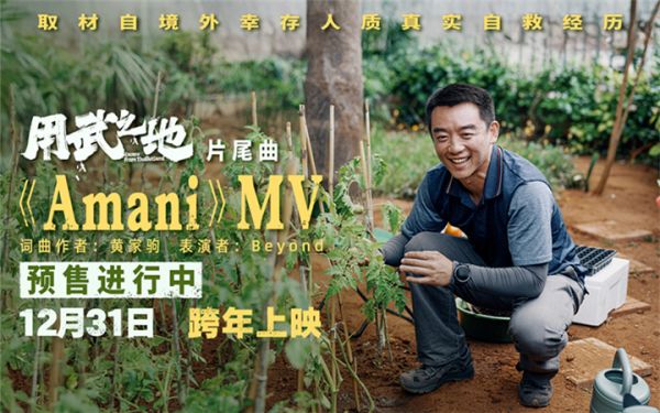 《用武之地》Beyond片尾曲获感动无数 点映口碑获赞真实细节引共鸣