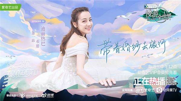 迪丽热巴海外秀厨艺  《慢游全世界》圆12年婚纱梦