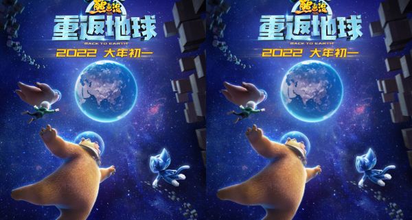 登月第一熊！2022年大年初一，看《熊出没·重返地球》