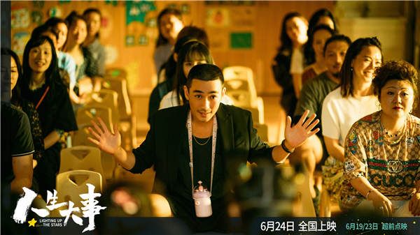 电影《人生大事》发布片尾曲MV 朱一龙杨恩又惊喜献唱《种星星的人》治愈满分