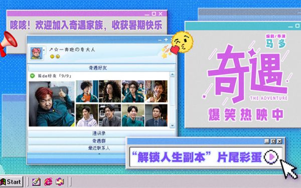 喜剧电影《奇遇》长沙路演欢乐满分 片尾彩蛋解锁惊喜结局重回千禧年