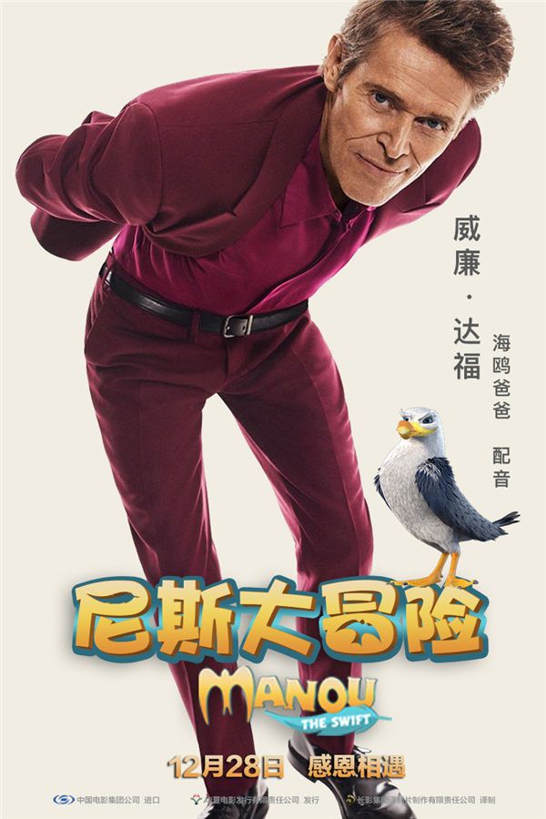 尼斯大冒险_巨星配音海报_威廉.jpg