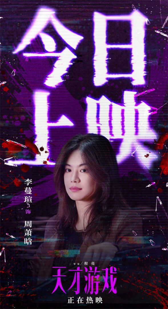 4李蔓瑄 饰 周萧晗.jpg 4李蔓瑄 饰 周萧晗.jpg