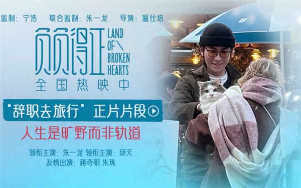 电影《负负得正》“辞职去旅行”正片片段 朱一龙诠释角色独自旅行找寻自我