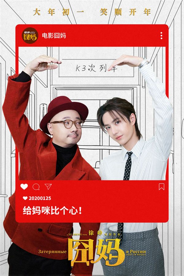 徐峥王一博比心.jpg