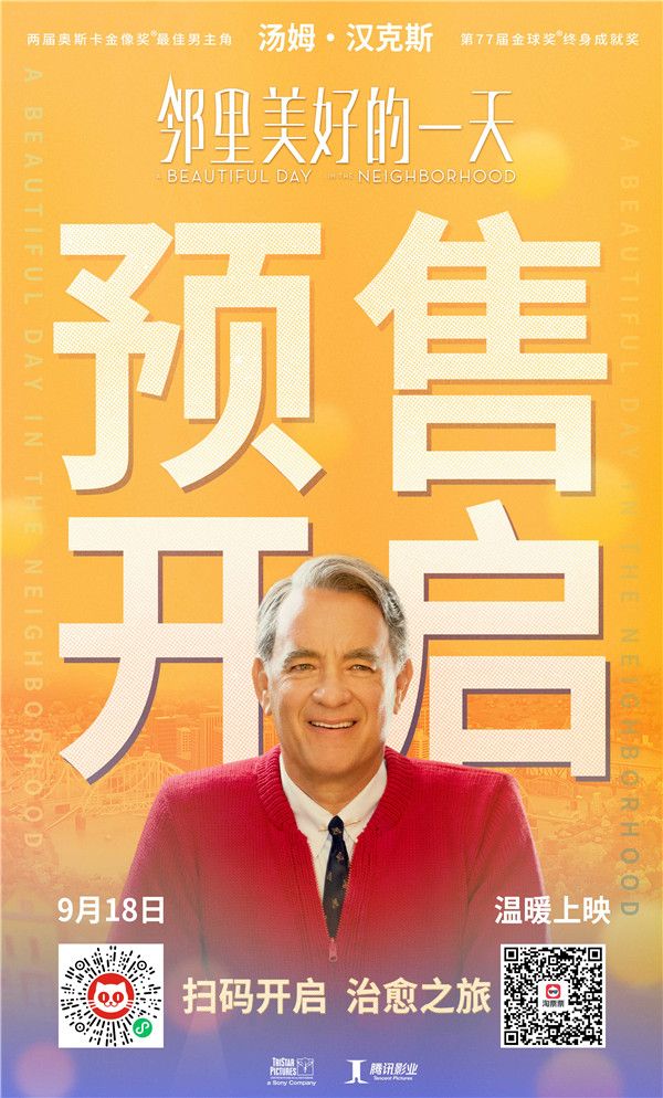 《邻里美好的一天》预售开启（高清大图）.jpg