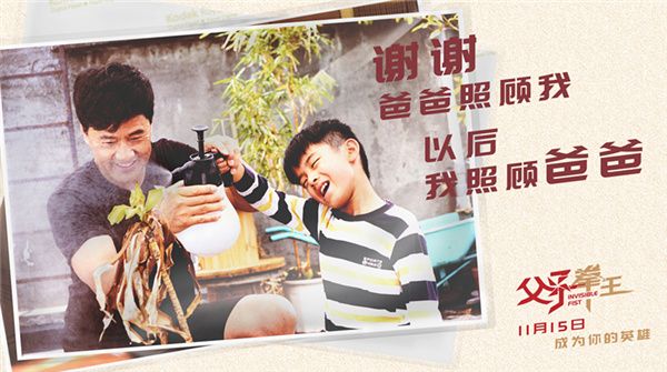 两代拳手父子燃情逆袭人生 电影《父子拳王》定档11月15日