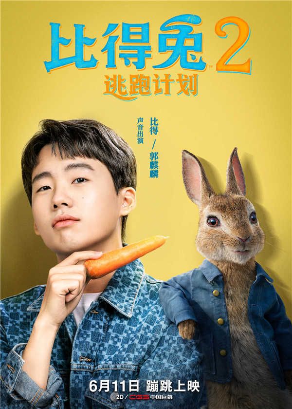《比得兔2：逃跑计划》配音海报.jpg