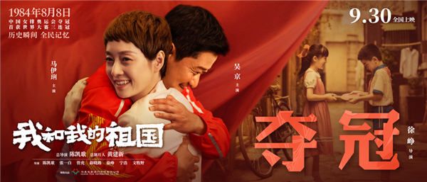 4、电影《我和我的祖国》_故事《夺冠》海报.jpg