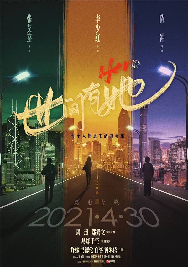 “三城三世”定档海报.jpg
