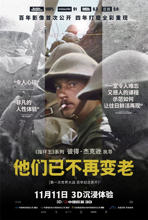 《他们已不再变老》11月11日上映.jpg