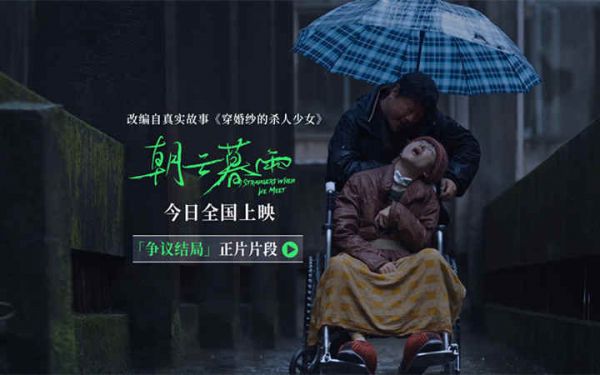 电影《朝云暮雨》今日公映 四大看点揭秘利益婚姻背后的命运无常