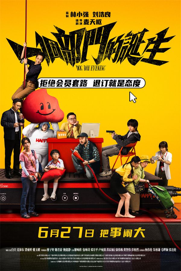 《一个部门的诞生》定档海报.jpg