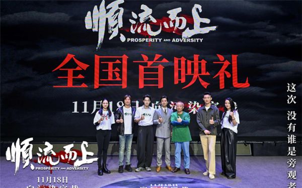 《顺流而上》在杭举行首映礼 中国首部环保执法电影即将上映