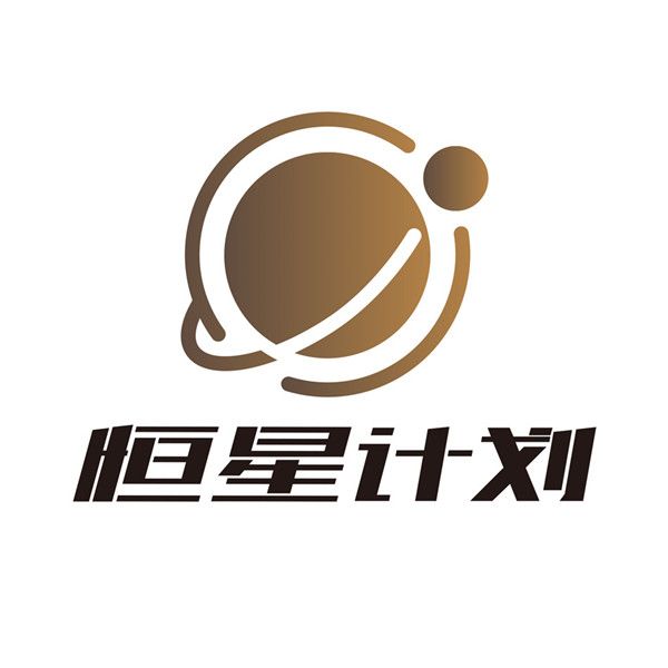 2恒星计划logo.jpg