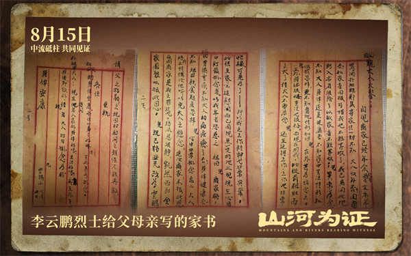李云鹏烈士家书（新媒体）.jpg