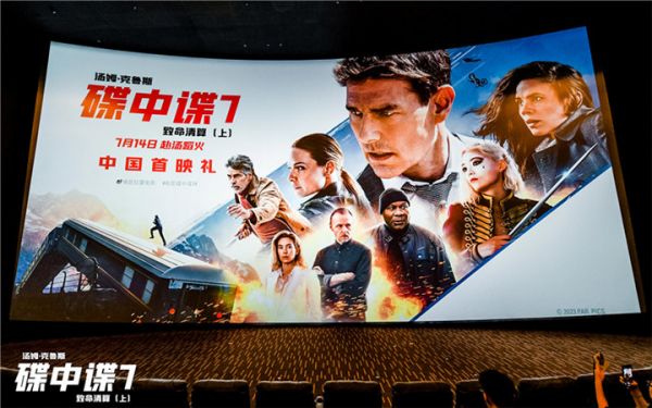 《碟中谍7：致命清算（上）》中国首映礼 惊险实拍特技爽爆全场