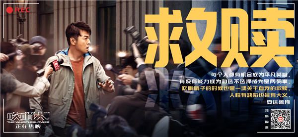 《吹哨人》口碑图1——救赎.jpg