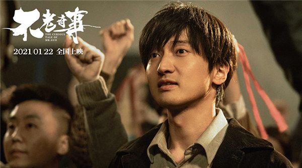 王朔新片《不老奇事》定档1月22日  王传君王珞丹深情演绎“一生只爱一个人”