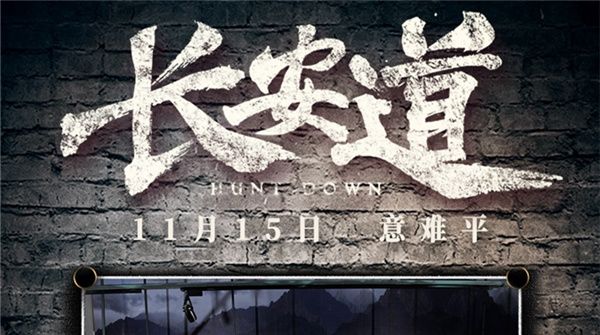 《长安道》真实呈现中国“第一盗案” 范伟宋洋实力演绎“人性变奏曲”