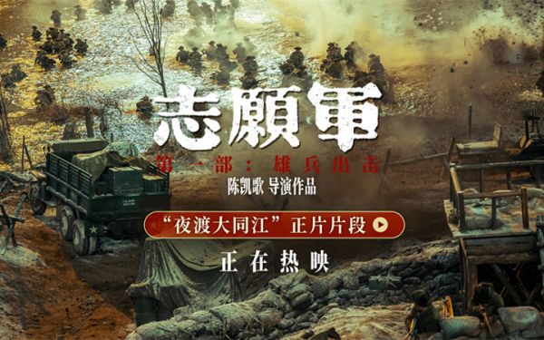 《志愿军：雄兵出击》再曝新片段 上海路演收到全龄段观众“表白”