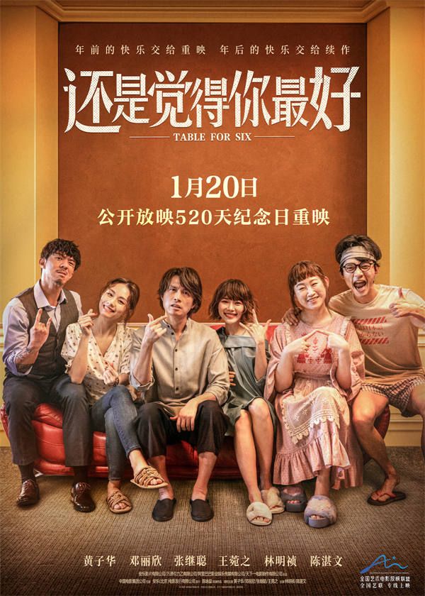 电影《还是觉得你最好》重映定档海报.jpg