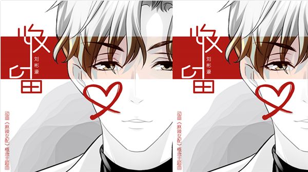 刘彬濠献唱《麻辣女配》概念主题曲 动情演绎《收留》诉说爱情心事