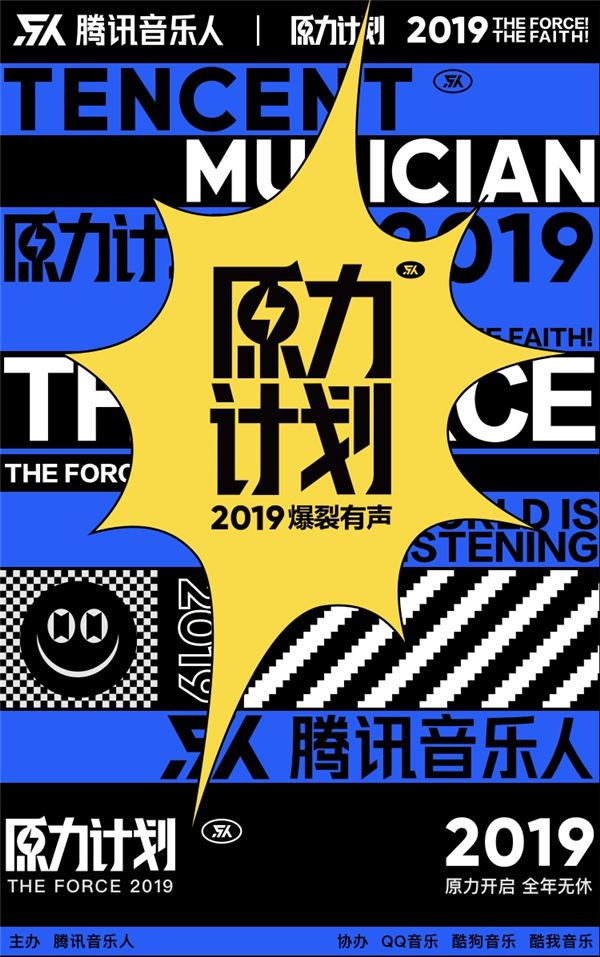 3 原力计划主视觉.jpg