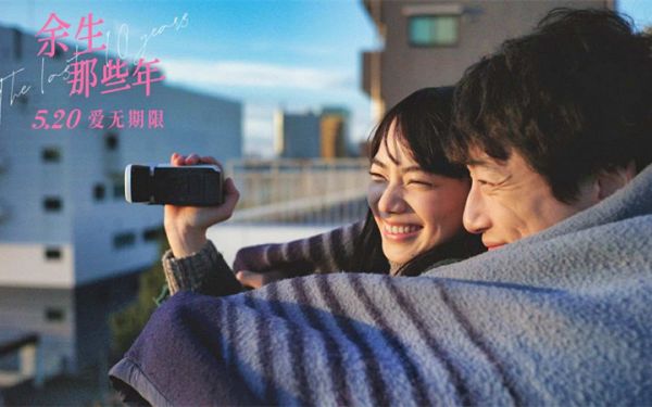 电影《余生那些年》5.20浪漫观影首选 小松菜奈坂口健太郎等你见面
