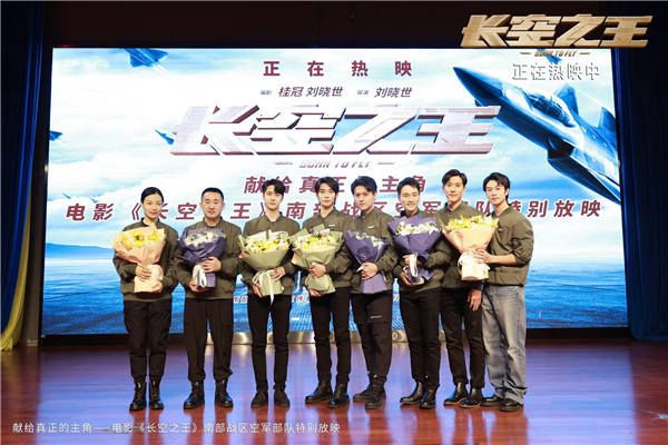 电影《长空之王》上映2日总票房2.14亿 走进南部战区空军部队获“真正的主角”认可 “试飞小队”硬核亮相北影节闭幕式