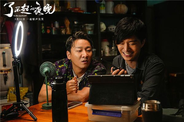 《了不起的夜晚》3.31登陆IMAX 新喜剧人集结“干票大的”