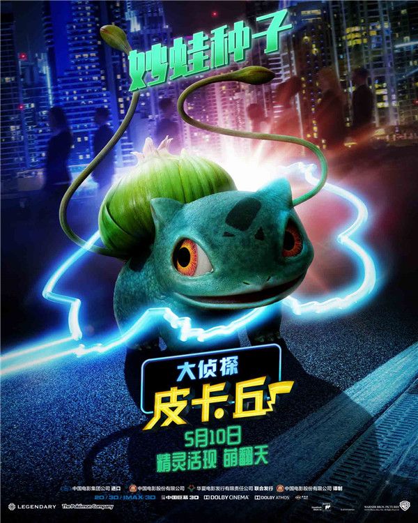 妙蛙种子.jpg