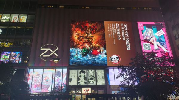 《鬼灭之刃》无限城决战银幕燃起，全国54家快闪店同步开启沉浸式IP盛宴