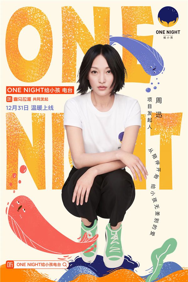 周迅 ONENIGHT给小孩2.jpg
