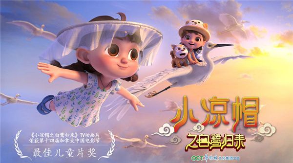 小凉帽斩获第十四届加拿大中国电影节最佳儿童片奖