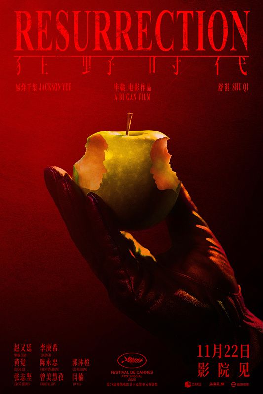 【静态】电影《狂野时代》“触觉”篇章海报_副本.jpg 【静态】电影《狂野时代》“触觉”篇章海报_副本.jpg