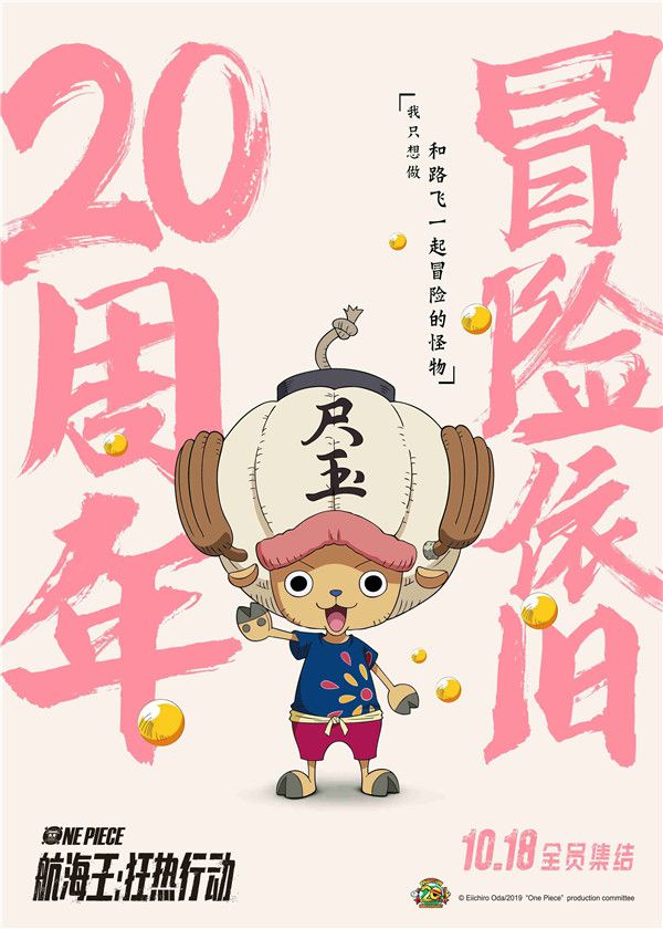 《航海王：狂热行动》态度版海报-冒险.jpg